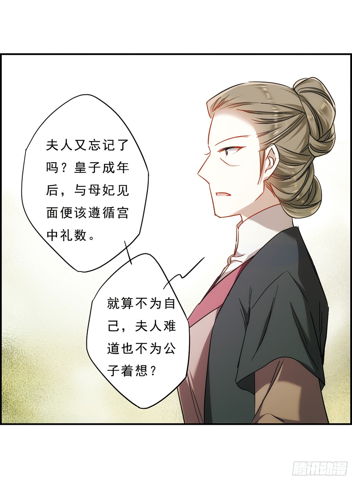 《上国赋之千堆雪·飒漫画》第69话 第23页