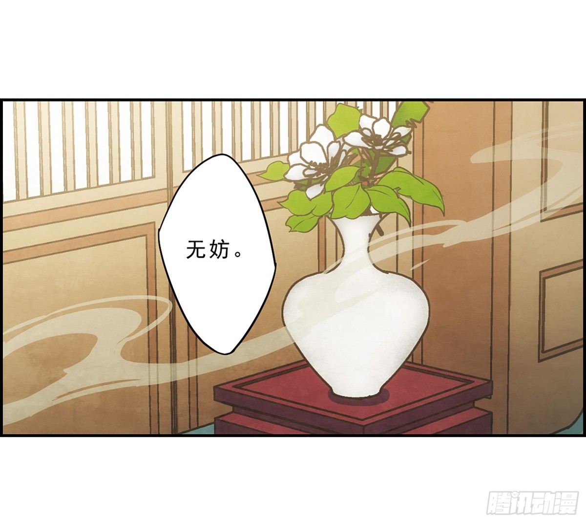 《上国赋之千堆雪·飒漫画》第69话 第24页