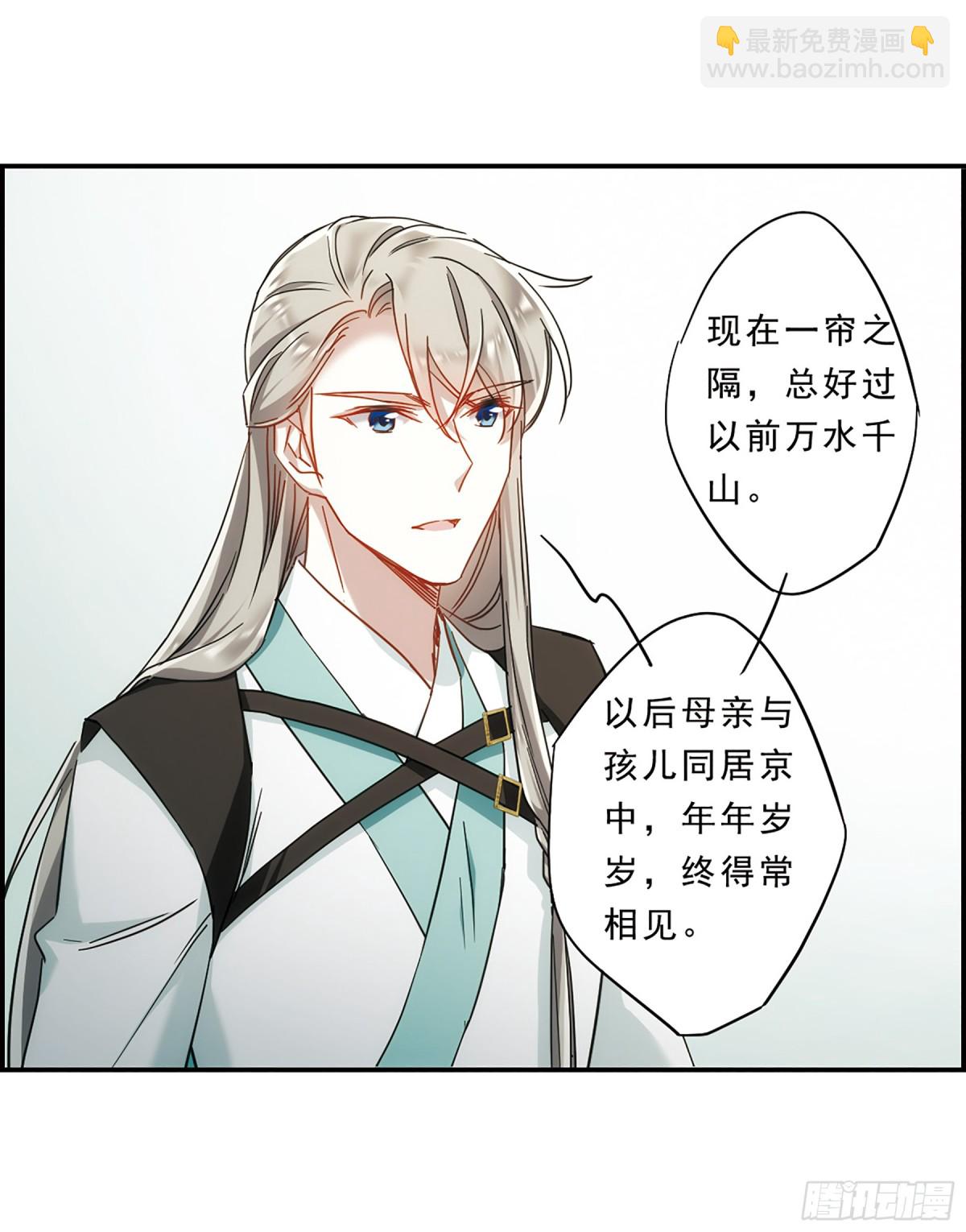《上国赋之千堆雪·飒漫画》第69话 第25页