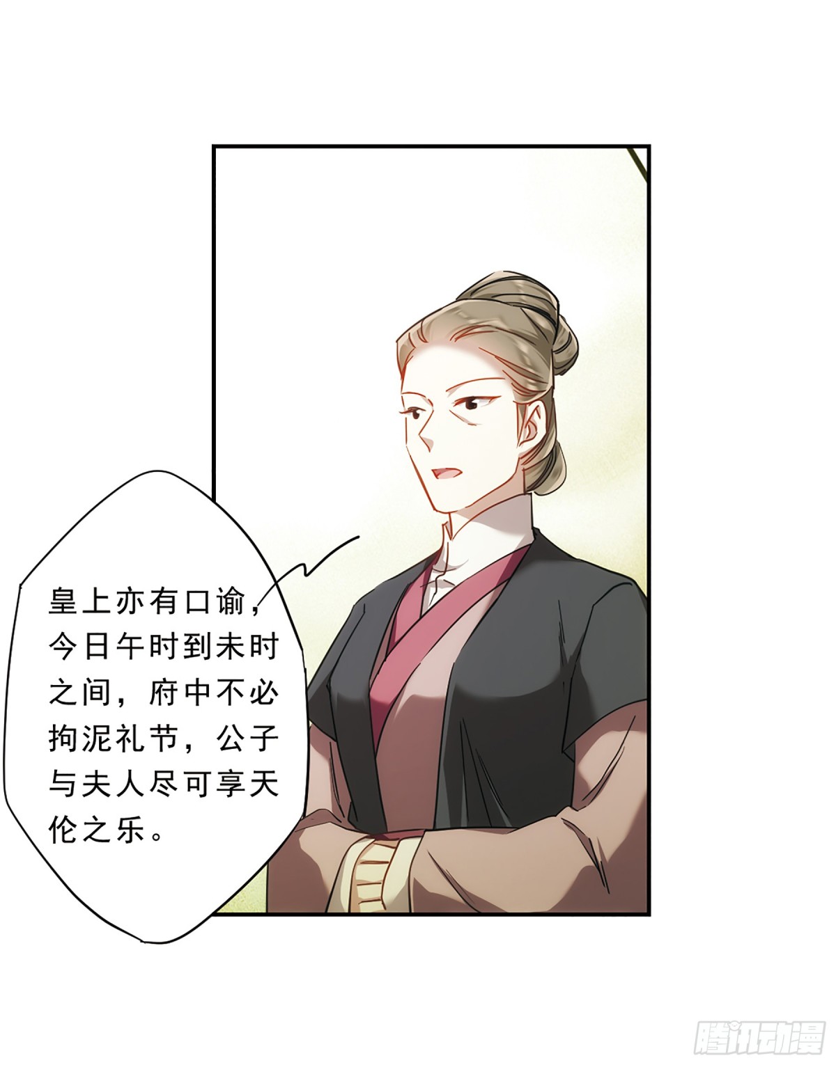《上国赋之千堆雪·飒漫画》第69话 第28页