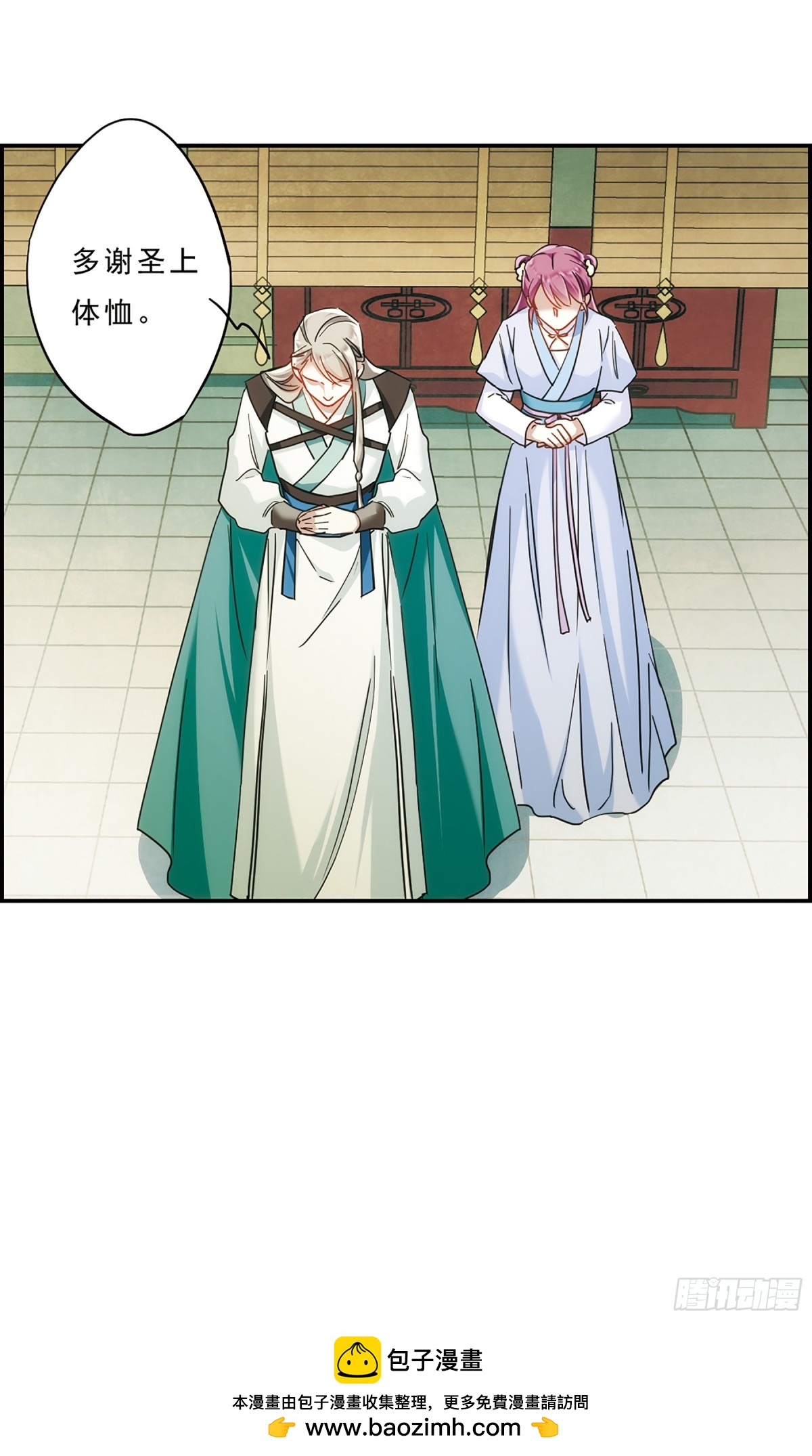 《上国赋之千堆雪·飒漫画》第69话 第29页