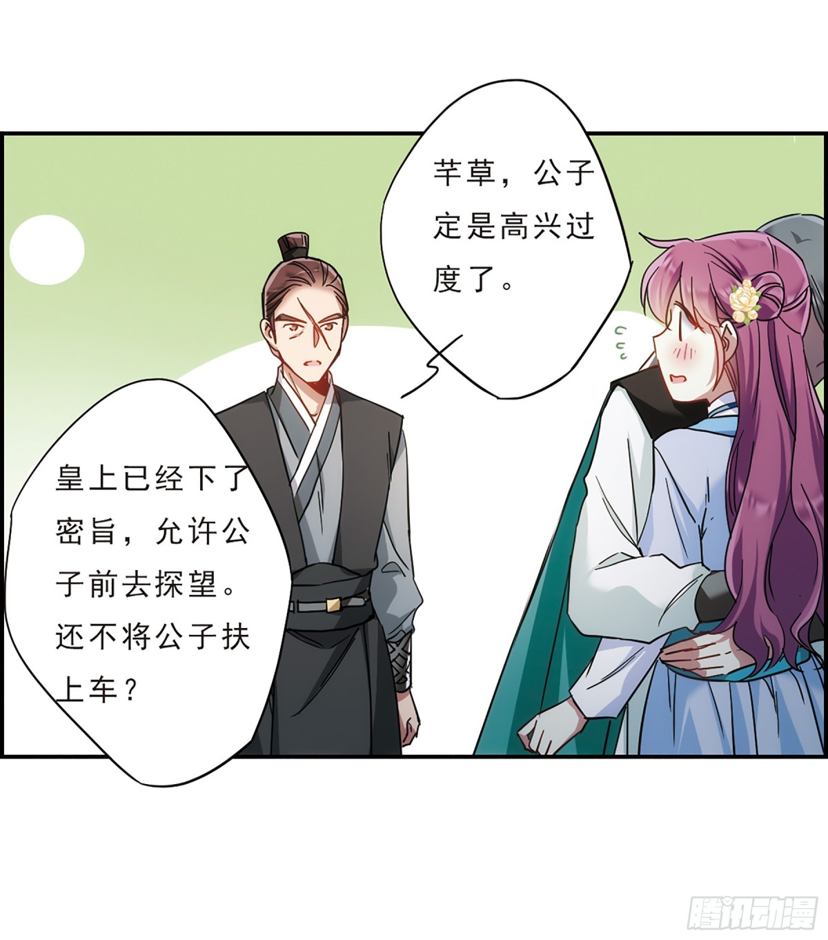 《上国赋之千堆雪·飒漫画》第69话 第5页
