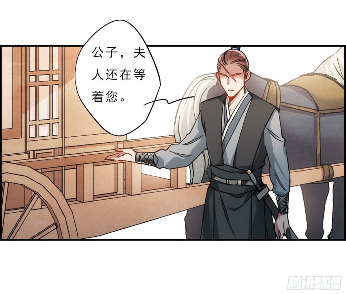 《上国赋之千堆雪·飒漫画》第69话 第8页
