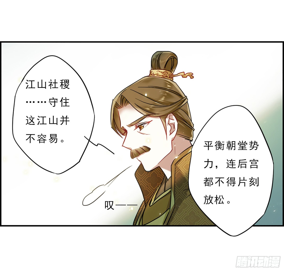 《上国赋之千堆雪·飒漫画》第72话 第10页