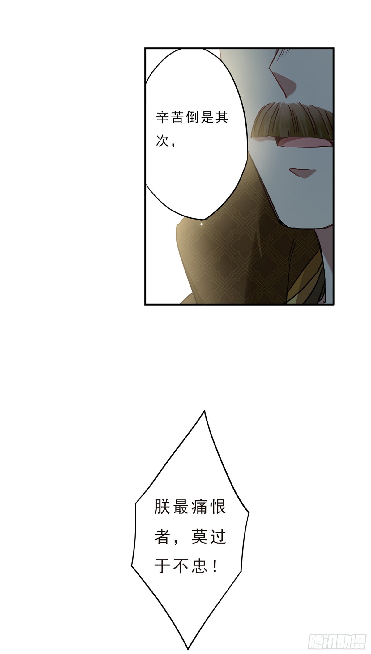 《上国赋之千堆雪·飒漫画》第72话 第12页