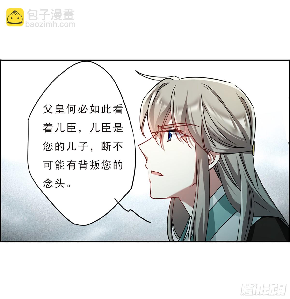 《上国赋之千堆雪·飒漫画》第72话 第15页