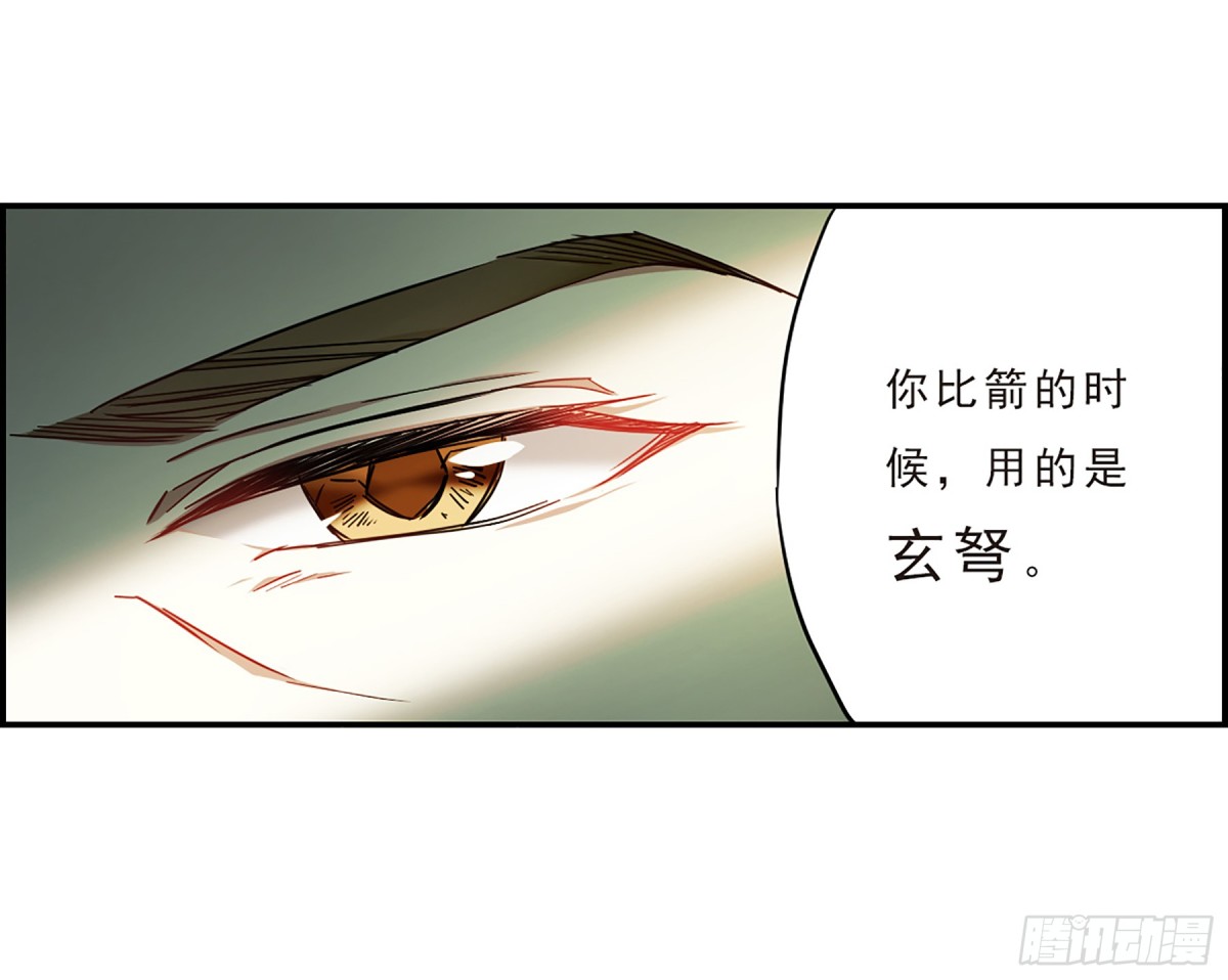 《上国赋之千堆雪·飒漫画》第72话 第16页