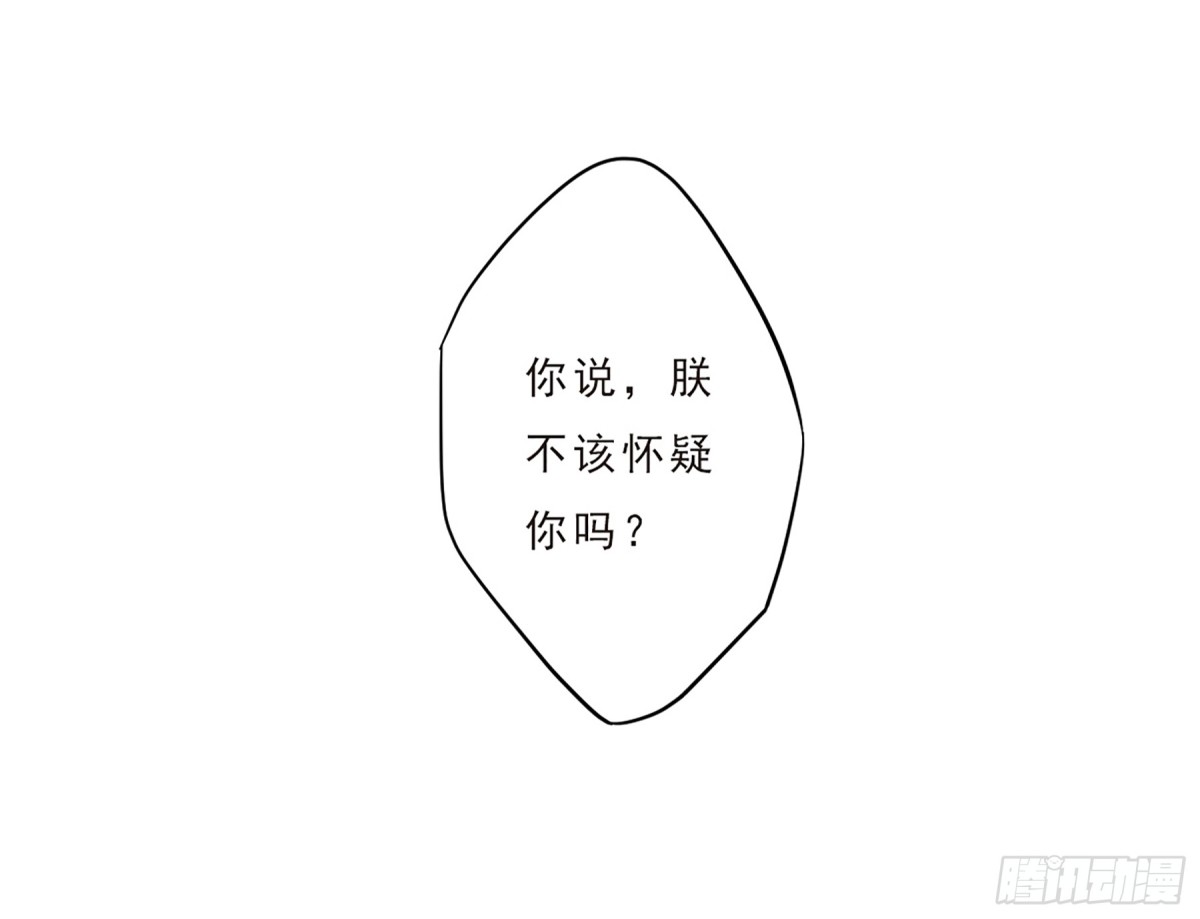 《上国赋之千堆雪·飒漫画》第72话 第18页