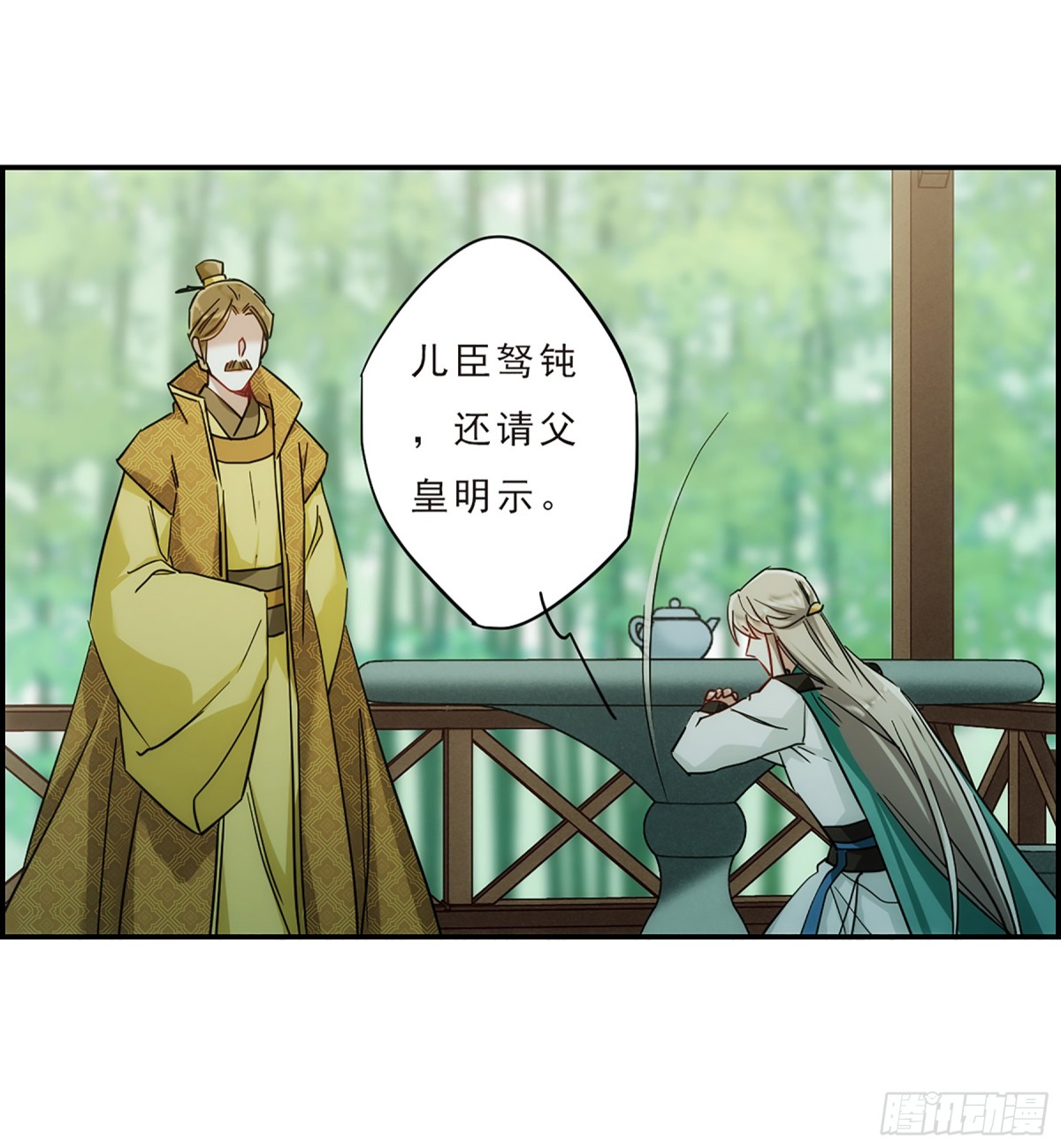 《上国赋之千堆雪·飒漫画》第72话 第20页