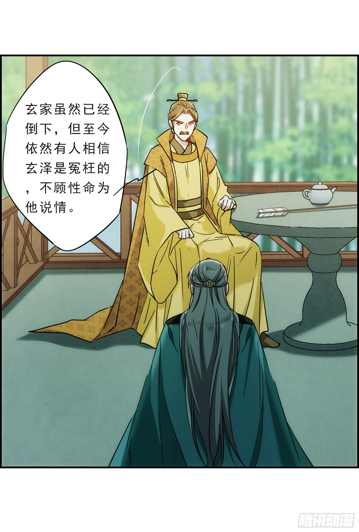 《上国赋之千堆雪·飒漫画》第72话 第21页