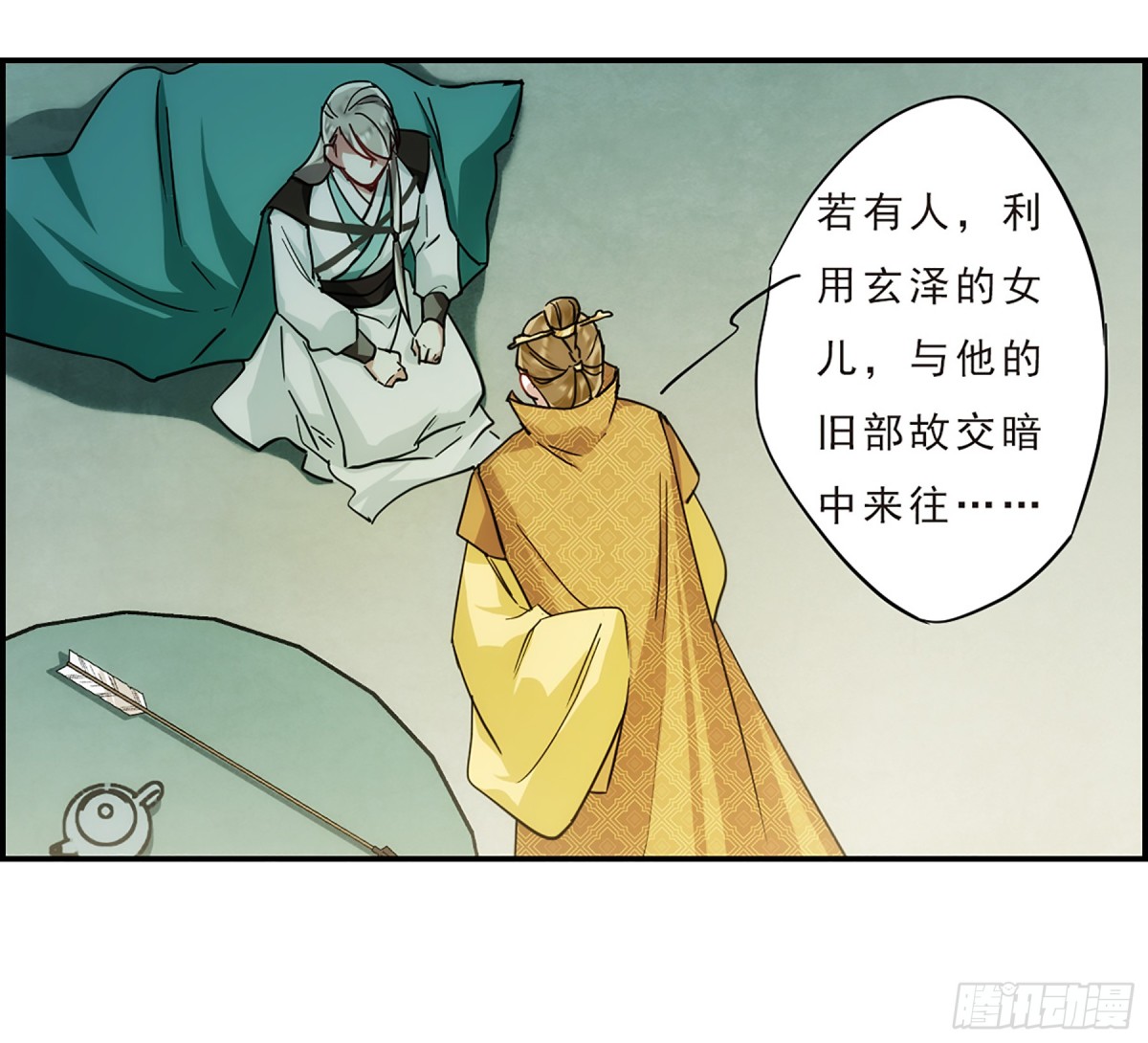 《上国赋之千堆雪·飒漫画》第72话 第23页
