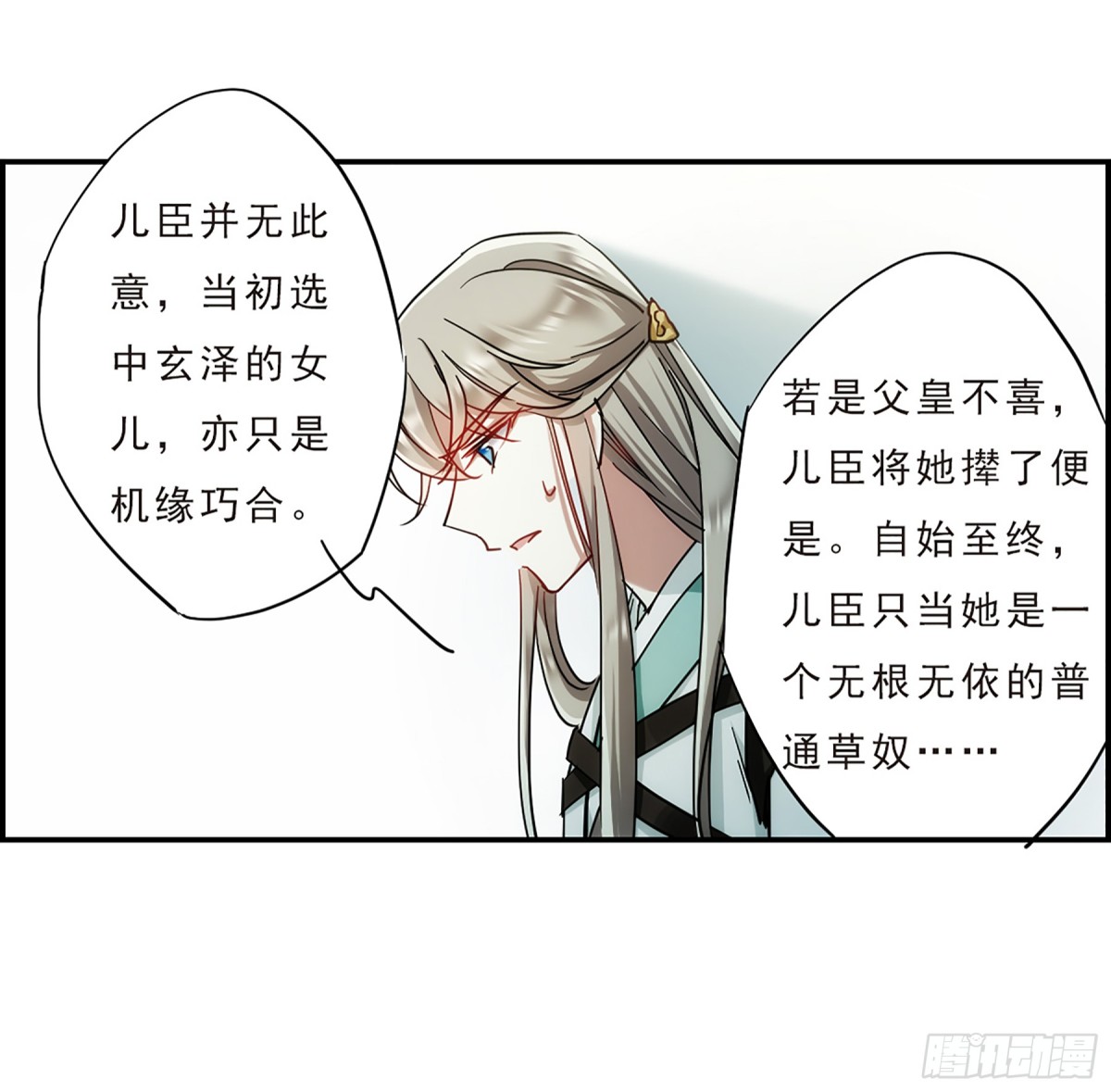 《上国赋之千堆雪·飒漫画》第72话 第25页