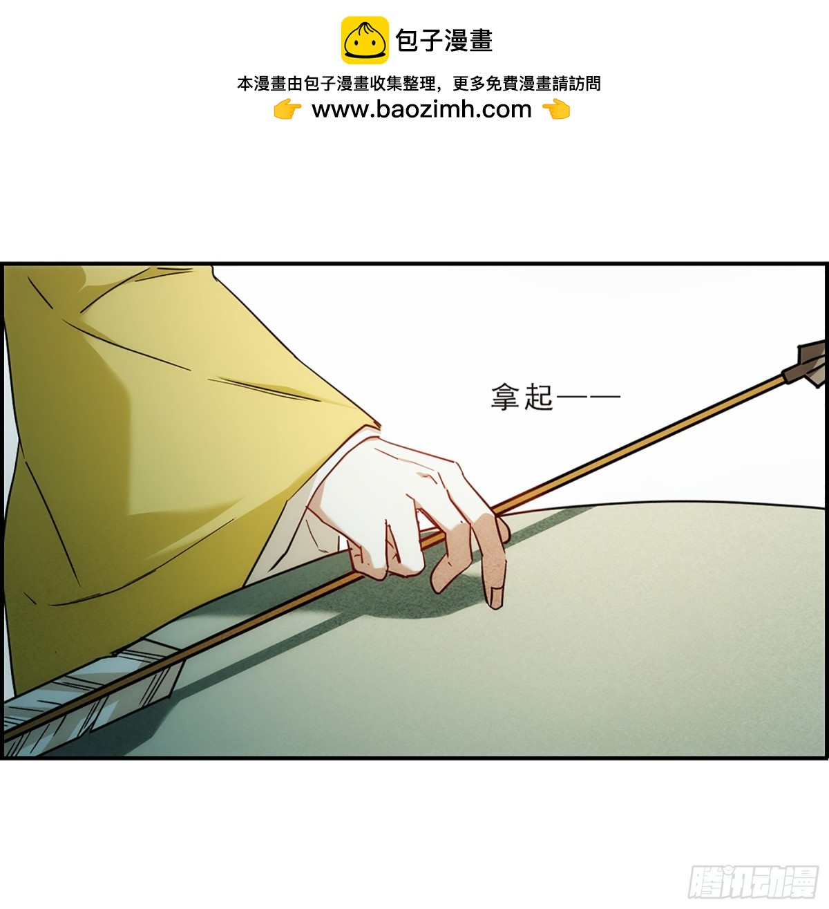 《上国赋之千堆雪·飒漫画》第72话 第26页