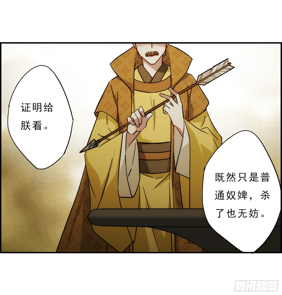 《上国赋之千堆雪·飒漫画》第72话 第27页