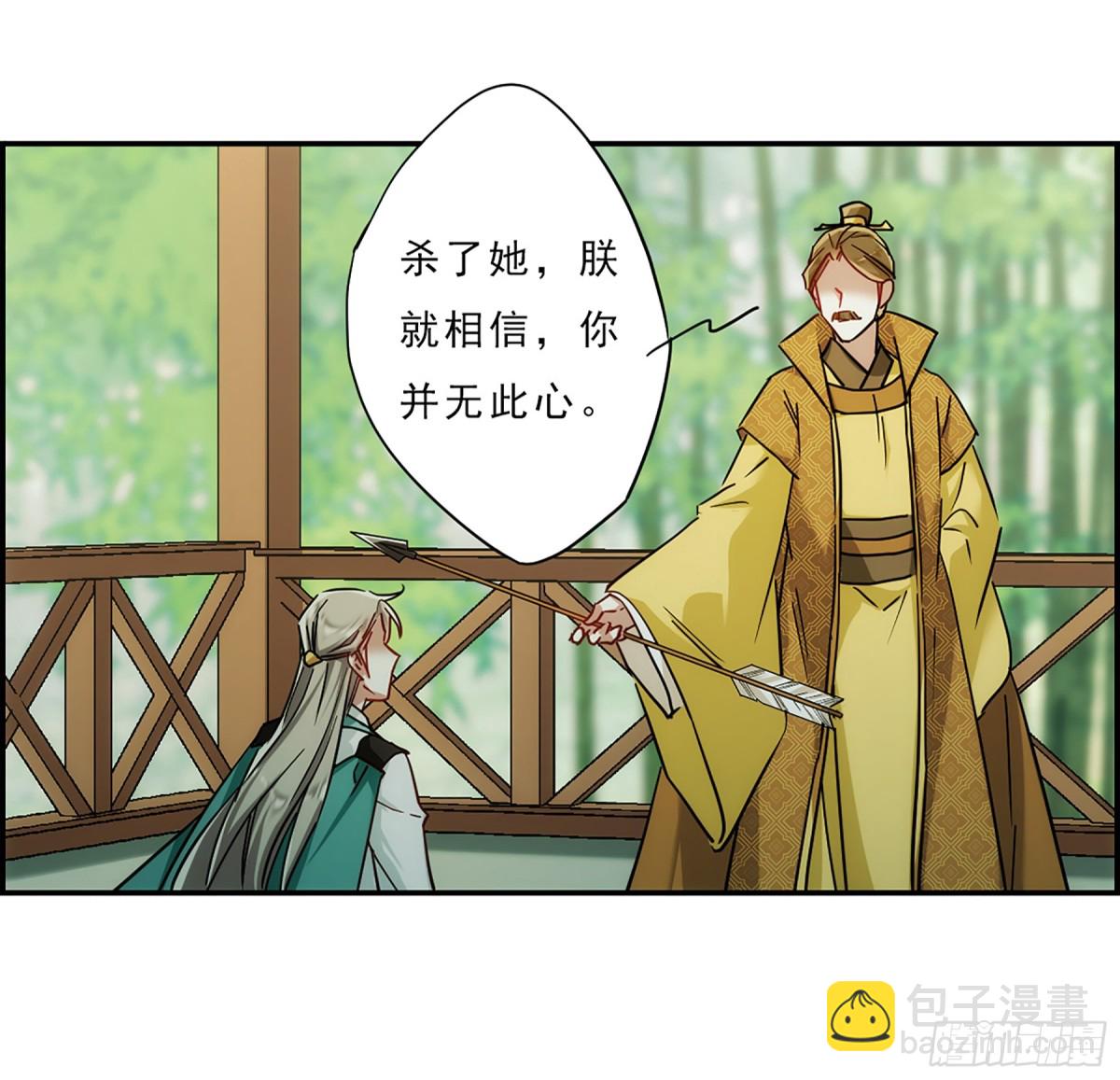 《上国赋之千堆雪·飒漫画》第72话 第29页