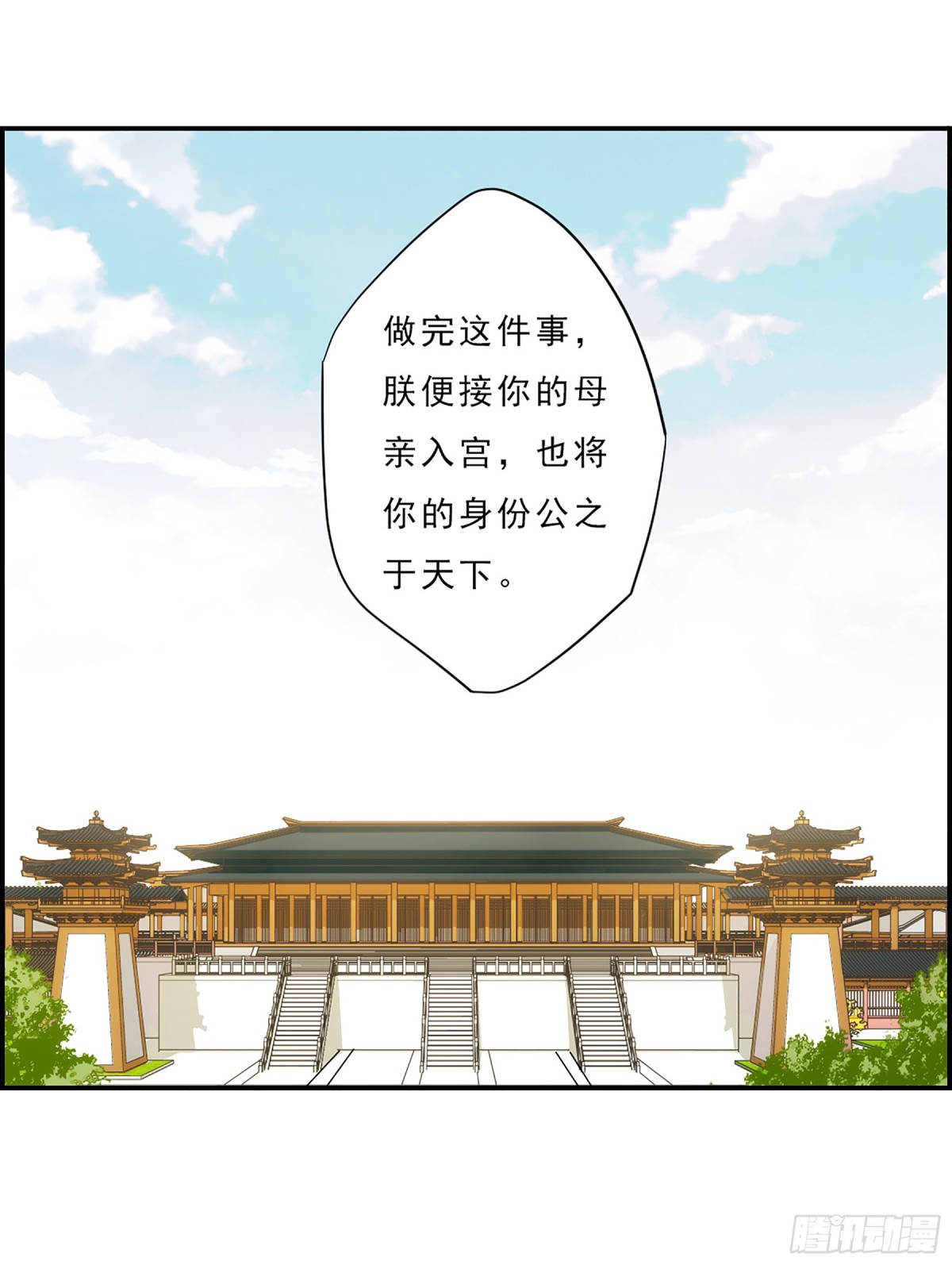 《上国赋之千堆雪·飒漫画》第72话 第30页
