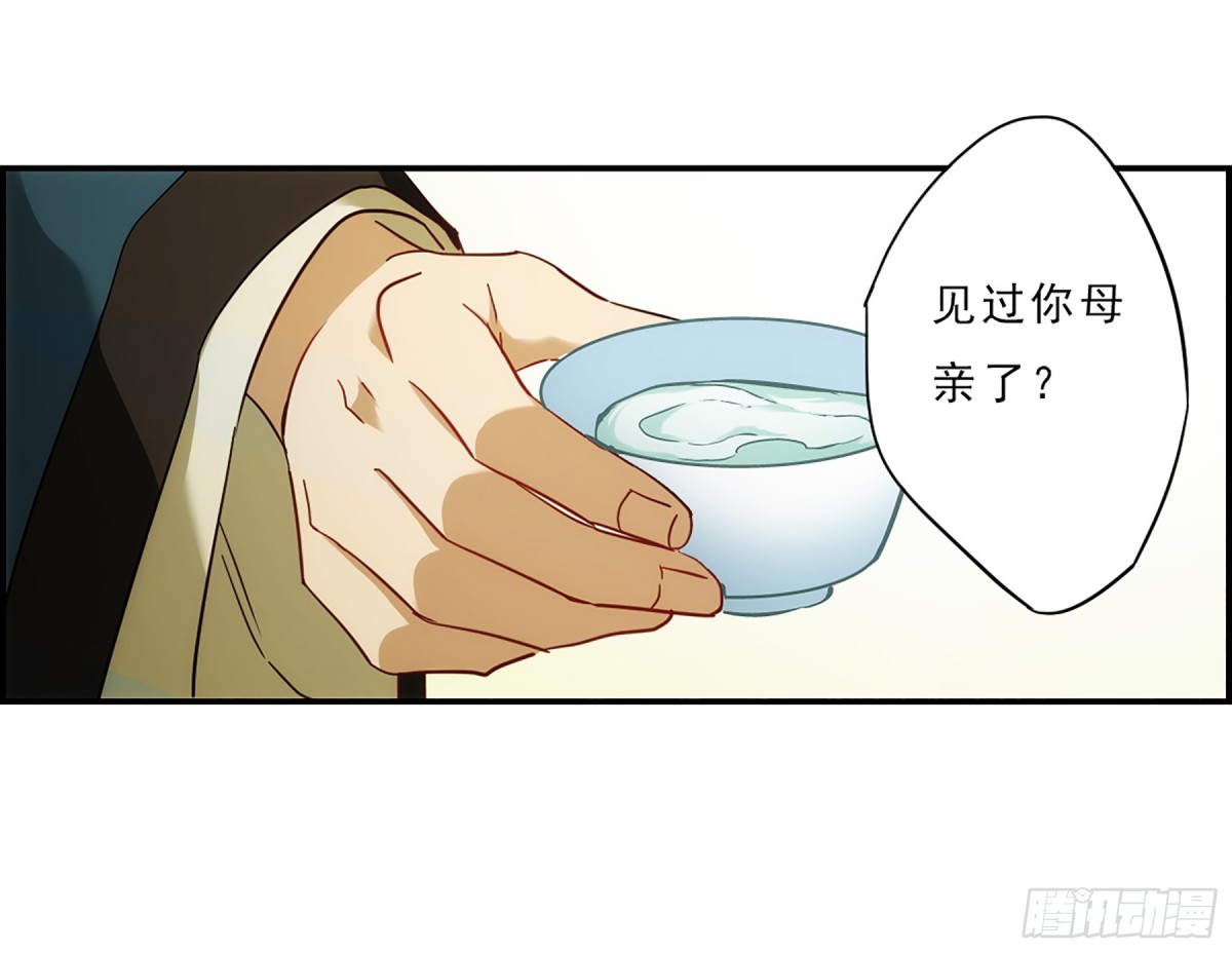 《上国赋之千堆雪·飒漫画》第72话 第4页