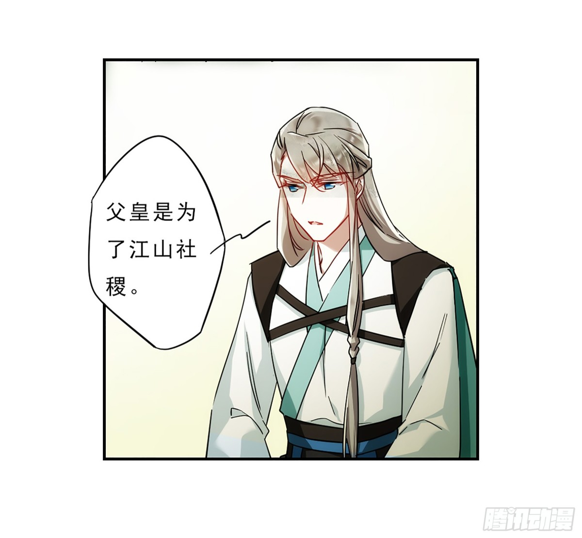 《上国赋之千堆雪·飒漫画》第72话 第9页
