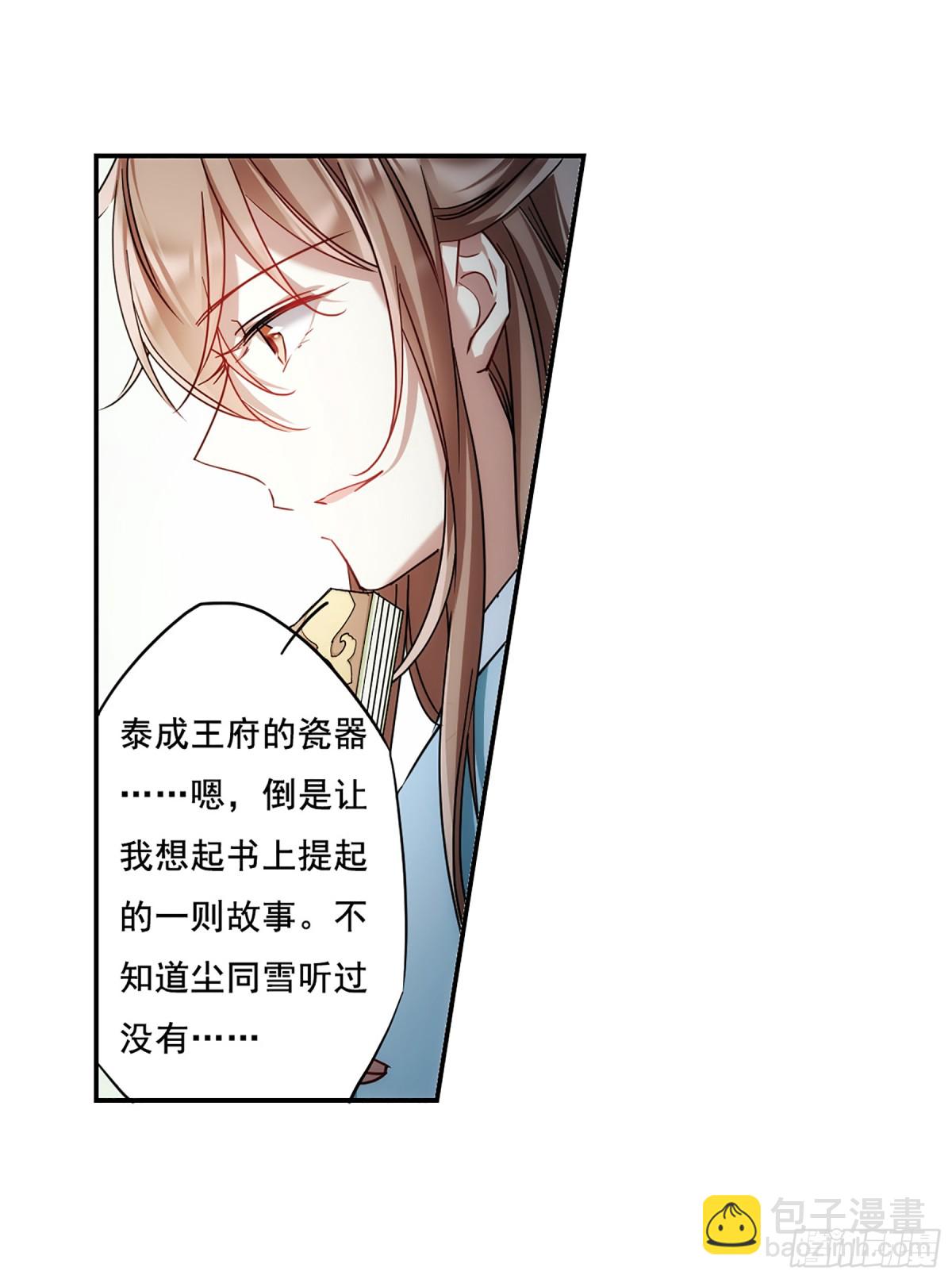 《上国赋之千堆雪·飒漫画》第75话 第13页