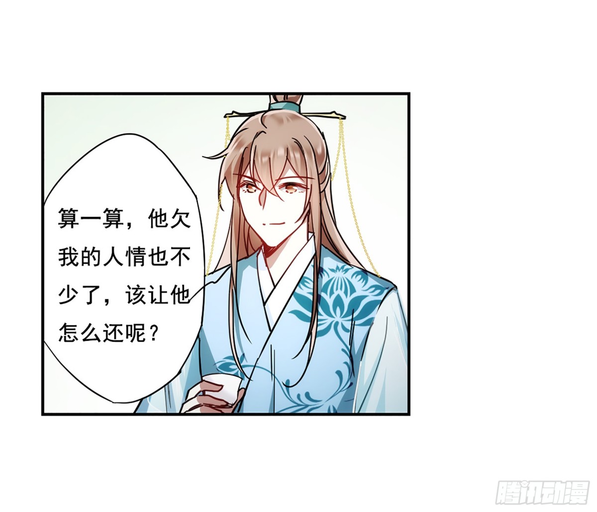 《上国赋之千堆雪·飒漫画》第75话 第16页
