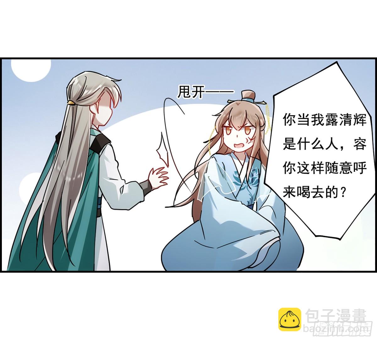 《上国赋之千堆雪·飒漫画》第75话 第24页