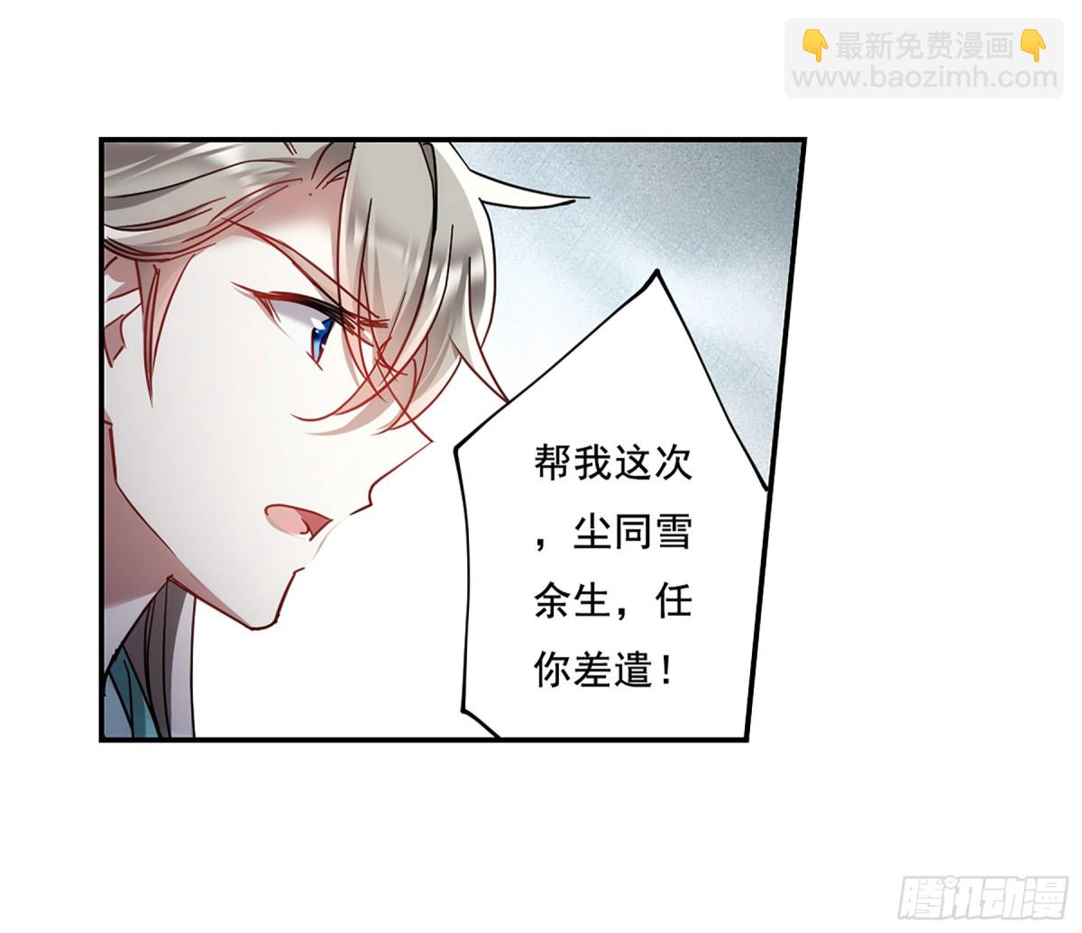 《上国赋之千堆雪·飒漫画》第75话 第25页