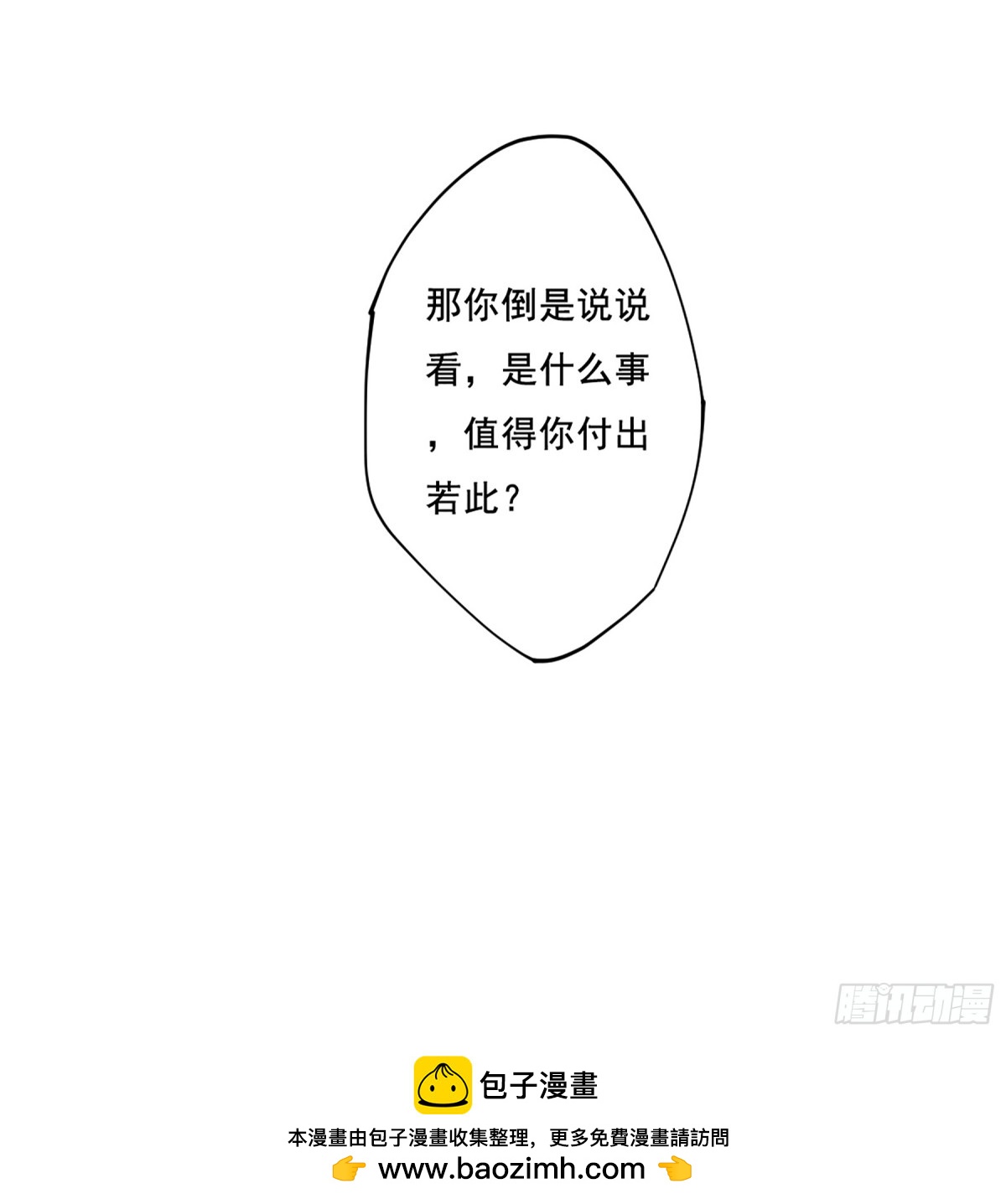 《上国赋之千堆雪·飒漫画》第75话 第27页