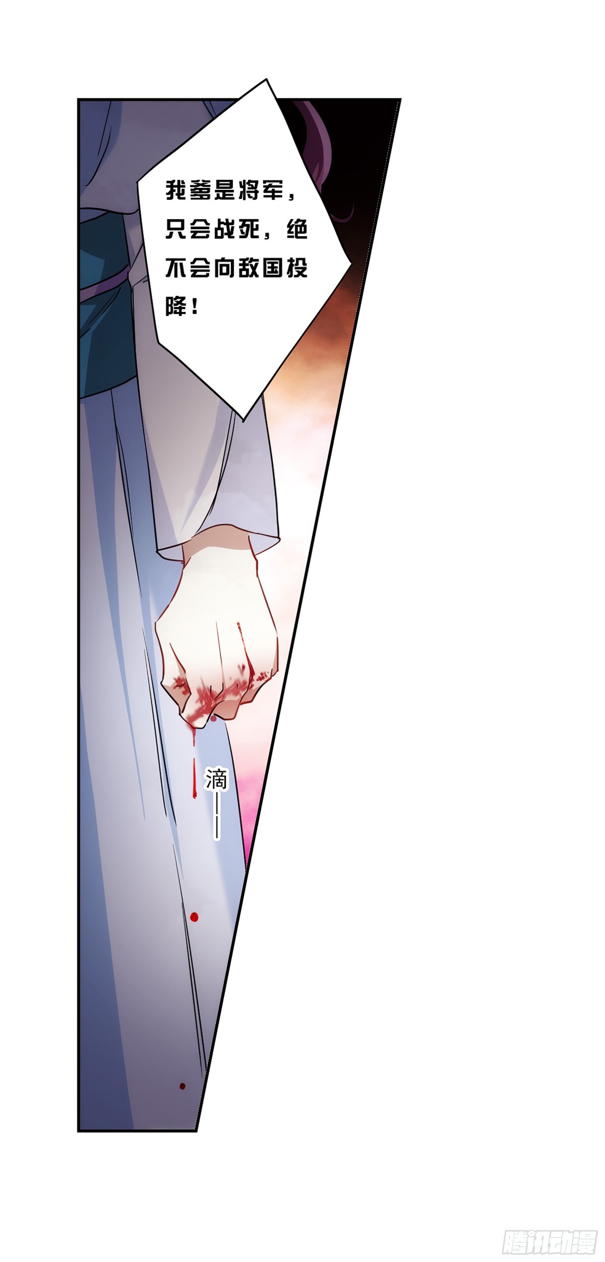 《上国赋之千堆雪·飒漫画》第75话 第3页
