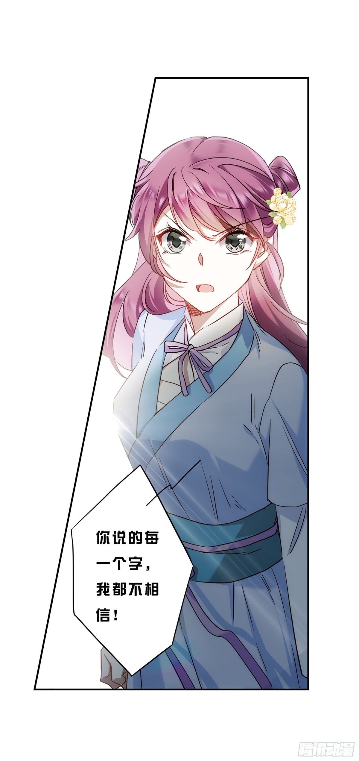 《上国赋之千堆雪·飒漫画》第75话 第4页