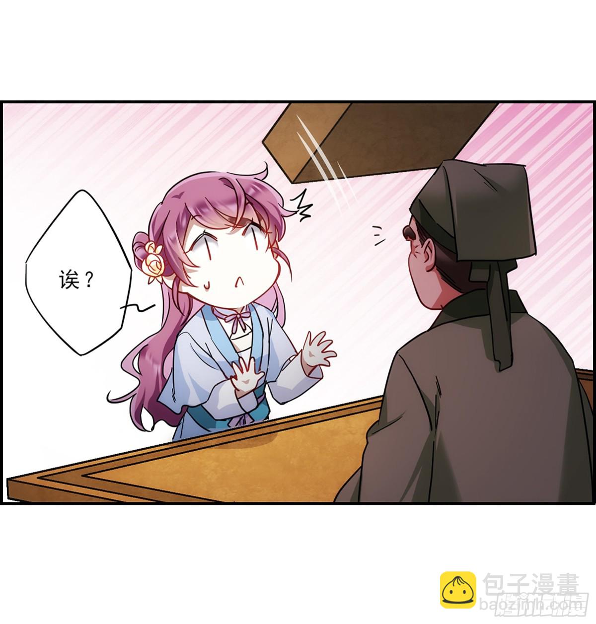 《上国赋之千堆雪·飒漫画》第73话 第10页