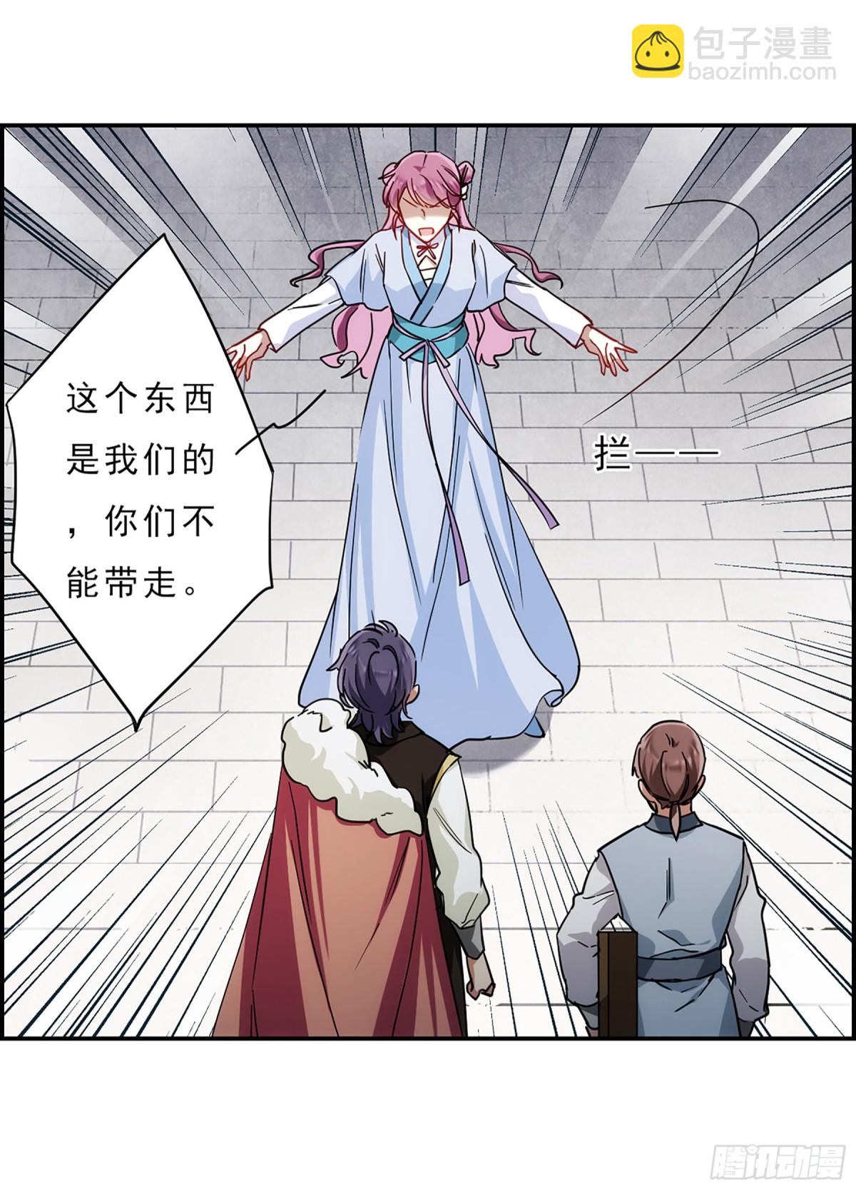 《上国赋之千堆雪·飒漫画》第73话 第16页
