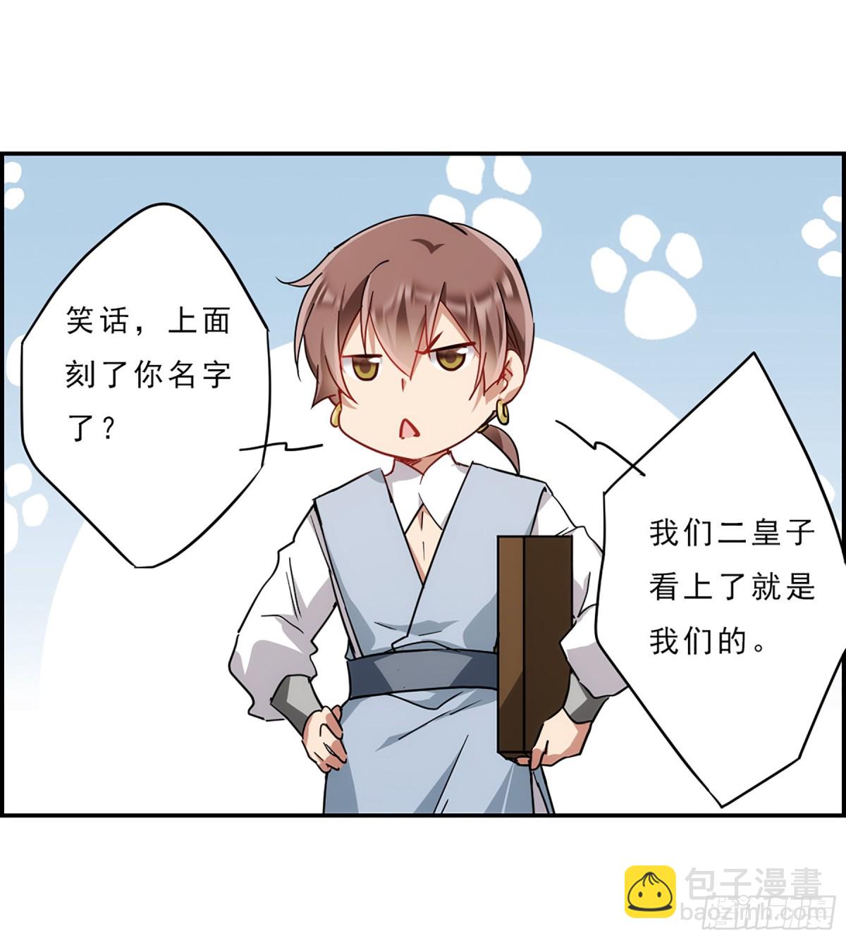 《上国赋之千堆雪·飒漫画》第73话 第17页
