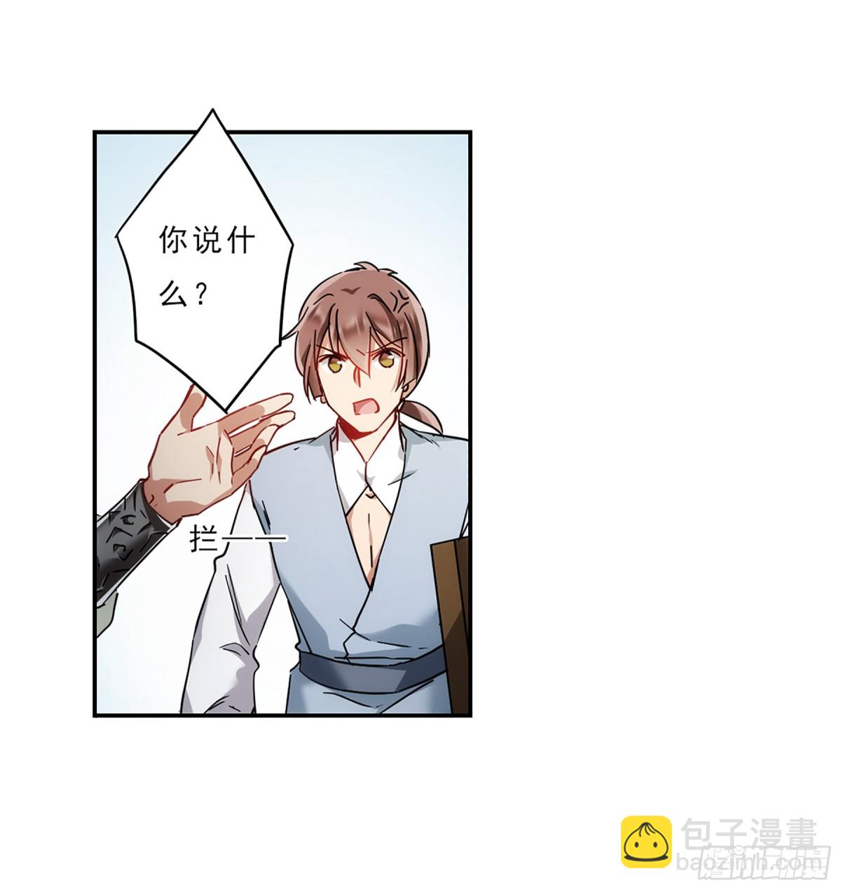 《上国赋之千堆雪·飒漫画》第73话 第21页