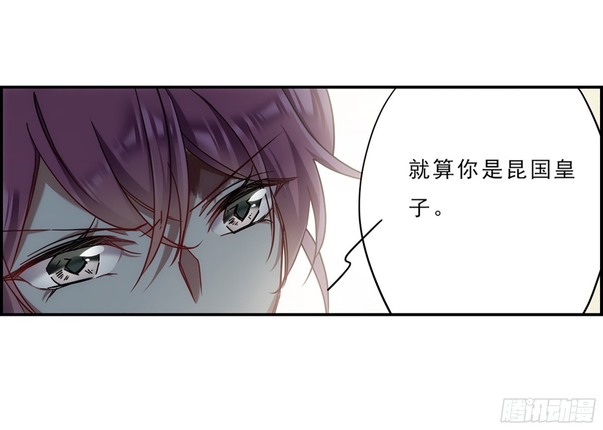 《上国赋之千堆雪·飒漫画》第73话 第25页