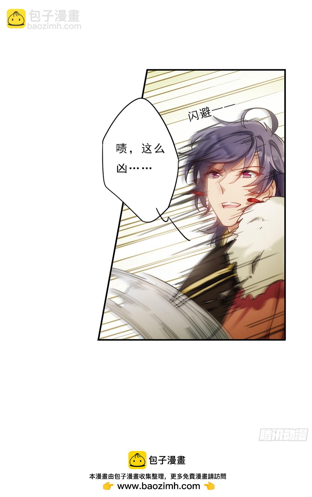 《上国赋之千堆雪·飒漫画》第73话 第28页