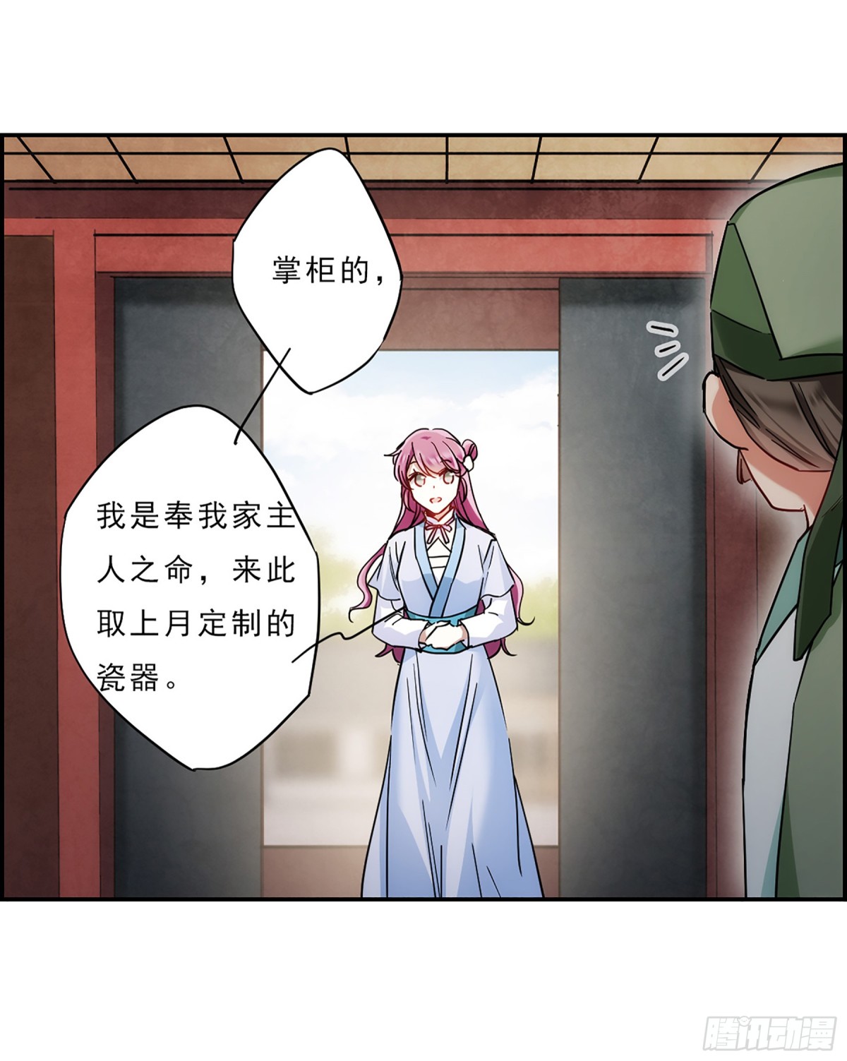 《上国赋之千堆雪·飒漫画》第73话 第3页