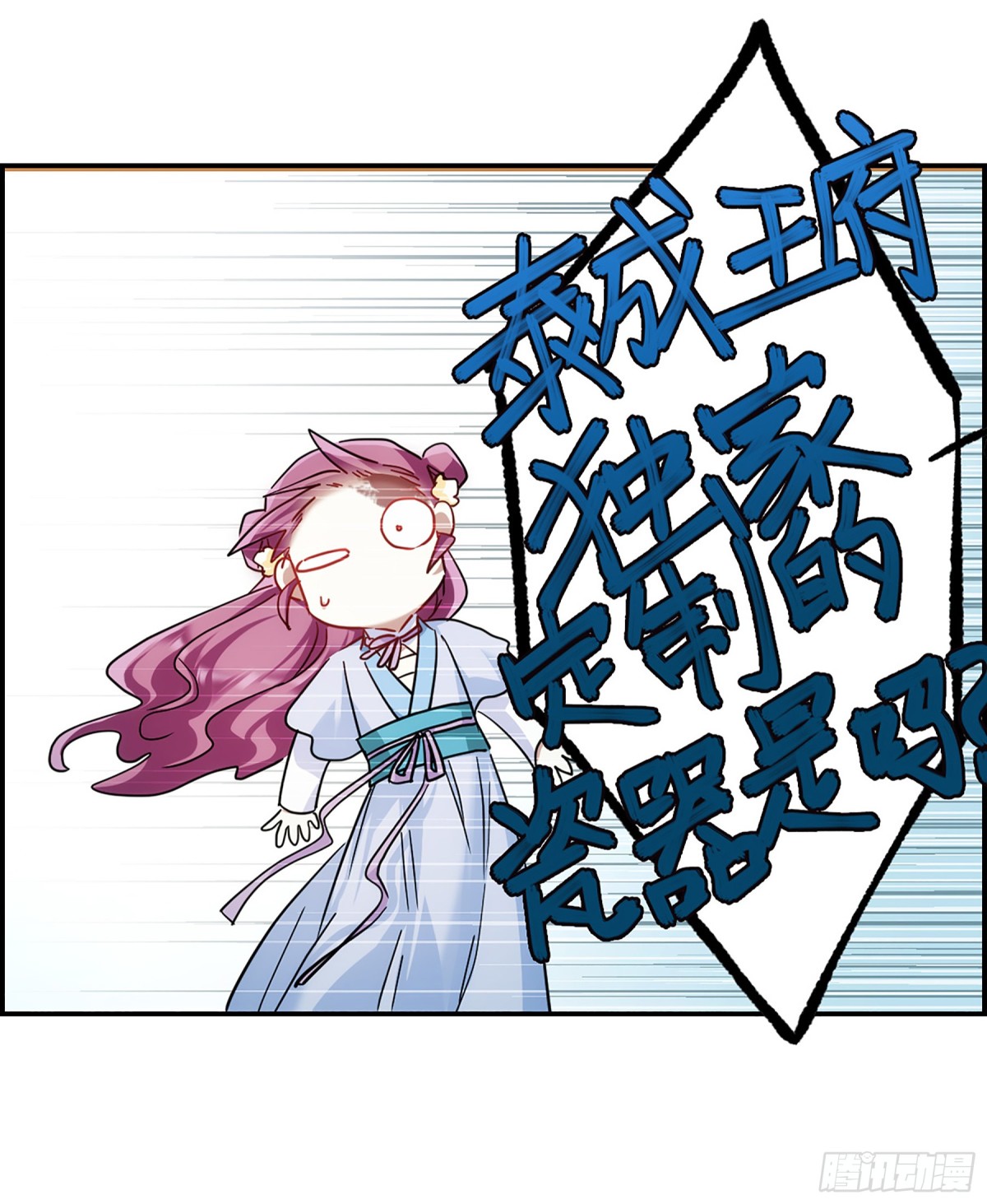《上国赋之千堆雪·飒漫画》第73话 第4页