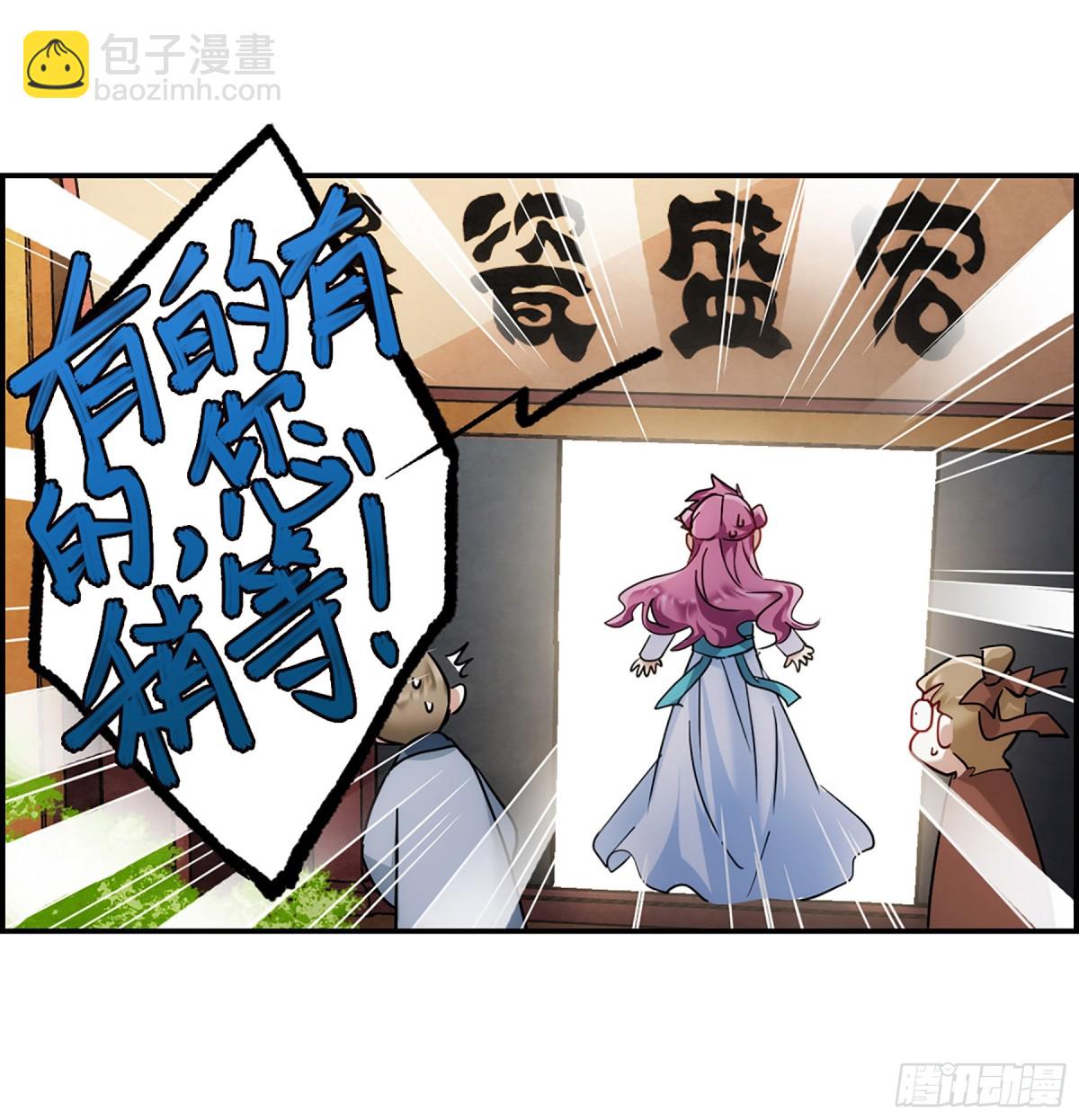 《上国赋之千堆雪·飒漫画》第73话 第5页