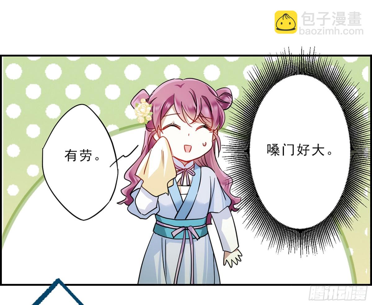 《上国赋之千堆雪·飒漫画》第73话 第6页