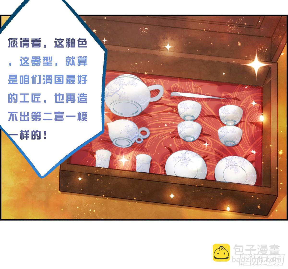 《上国赋之千堆雪·飒漫画》第73话 第7页