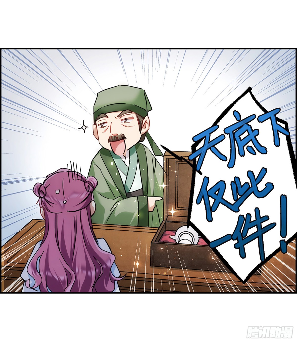 《上国赋之千堆雪·飒漫画》第73话 第8页