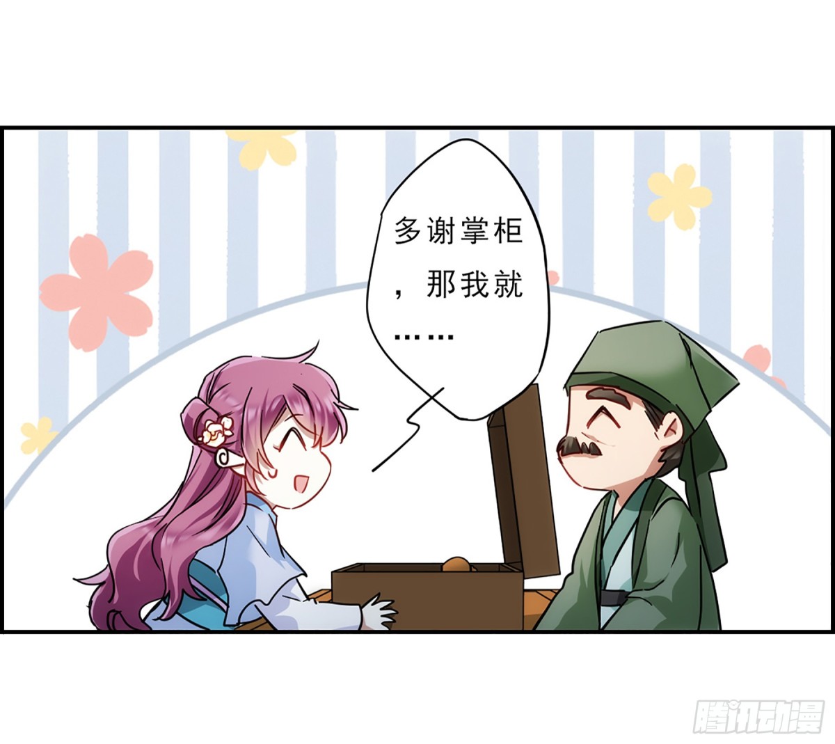 《上国赋之千堆雪·飒漫画》第73话 第9页