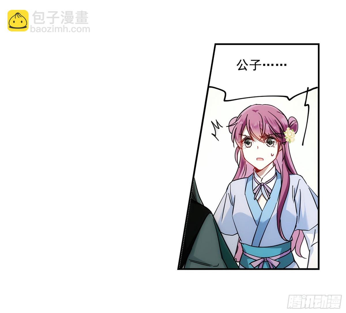 《上国赋之千堆雪·飒漫画》第76话 第12页