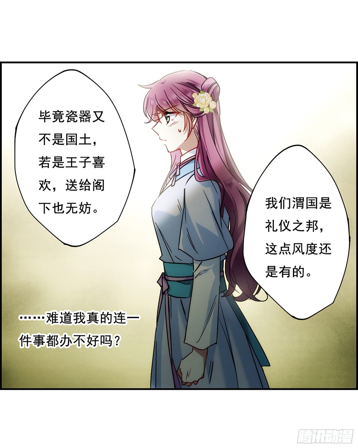 《上国赋之千堆雪·飒漫画》第76话 第13页