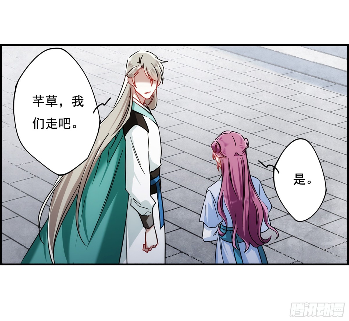 《上国赋之千堆雪·飒漫画》第76话 第15页