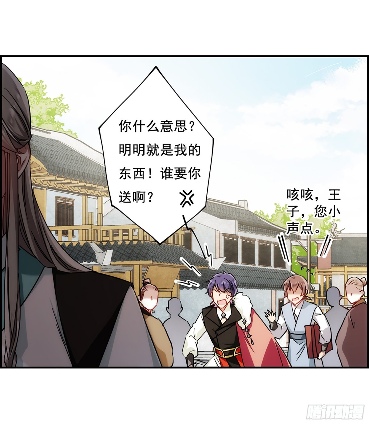 《上国赋之千堆雪·飒漫画》第76话 第16页