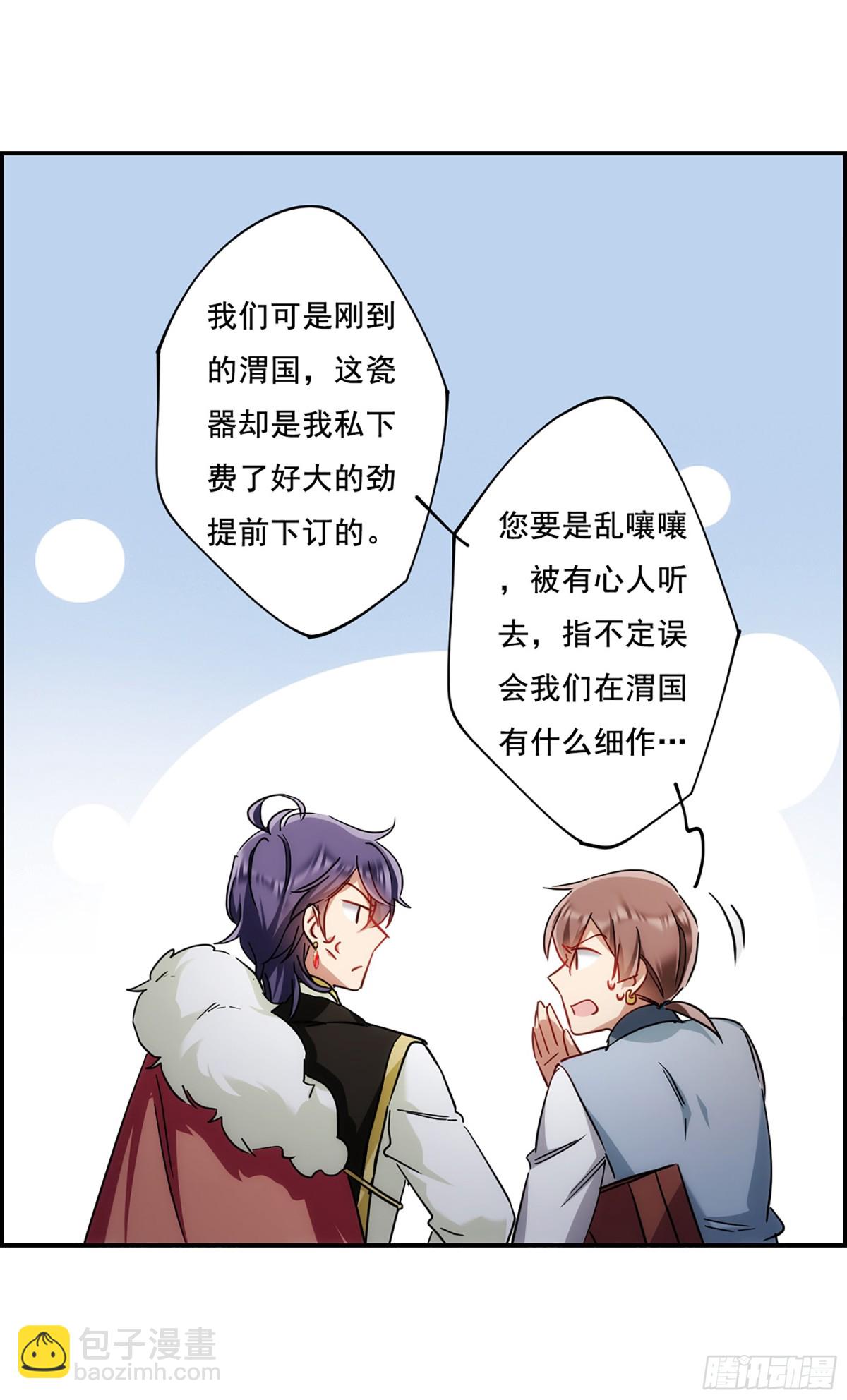 《上国赋之千堆雪·飒漫画》第76话 第17页