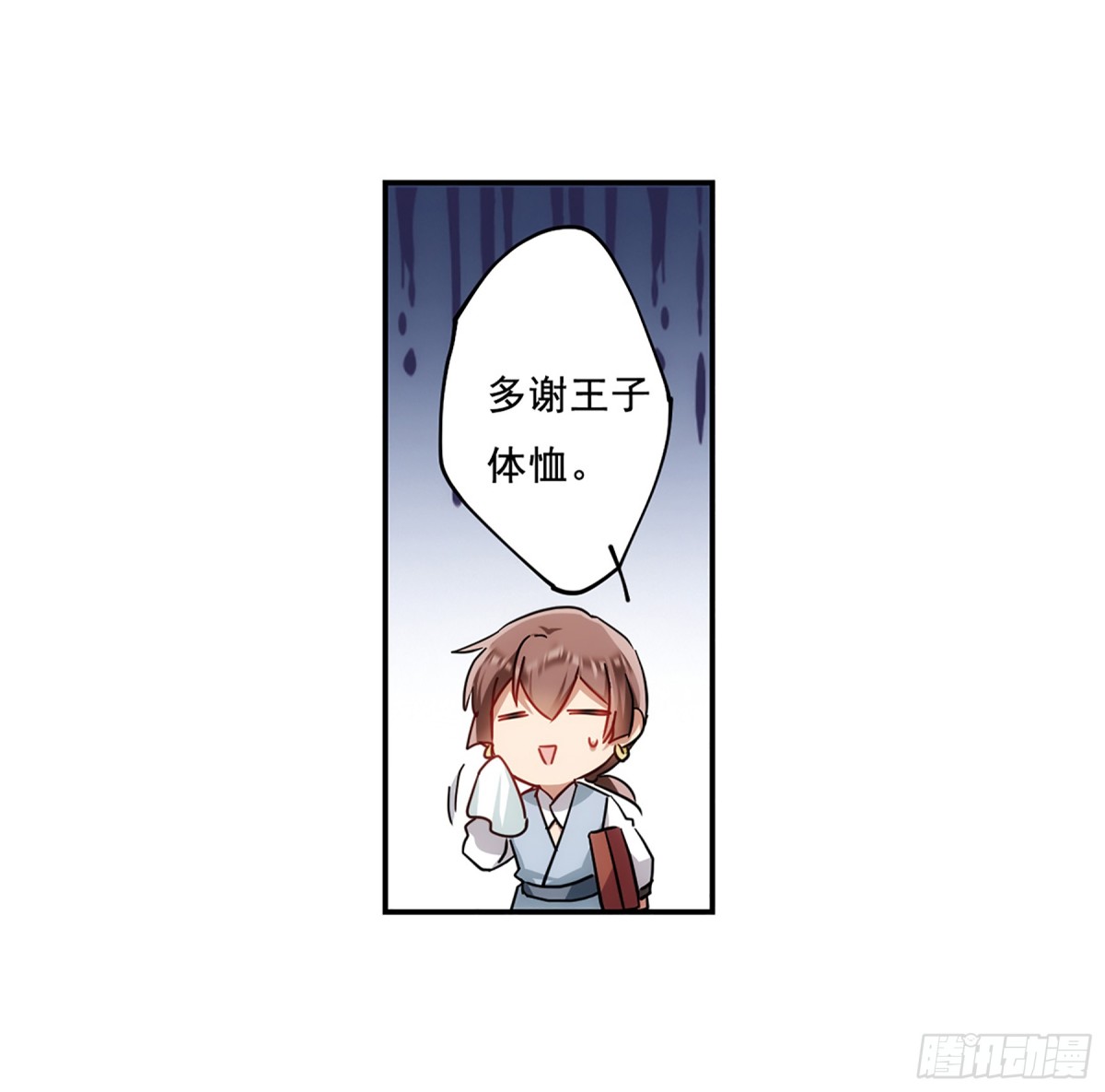 《上国赋之千堆雪·飒漫画》第76话 第19页