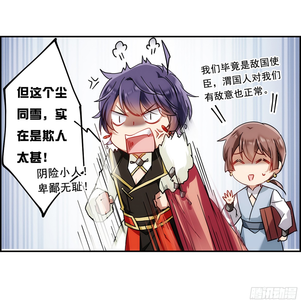 《上国赋之千堆雪·飒漫画》第76话 第20页