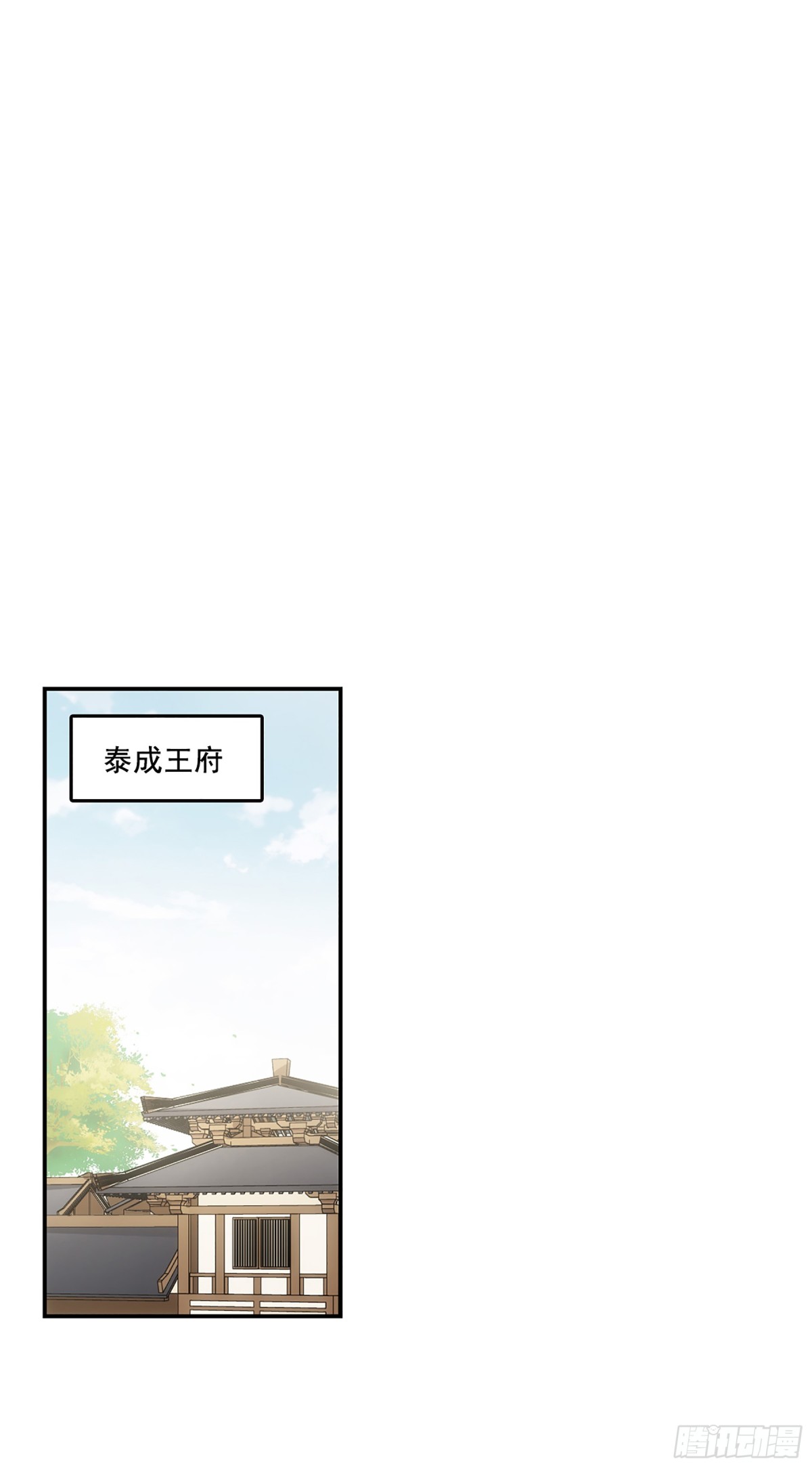 《上国赋之千堆雪·飒漫画》第76话 第24页